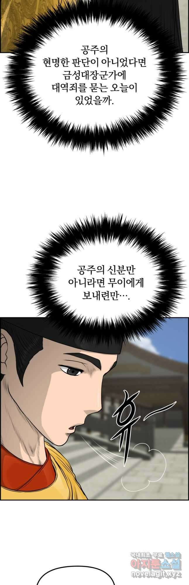풍뢰도 85화 6
