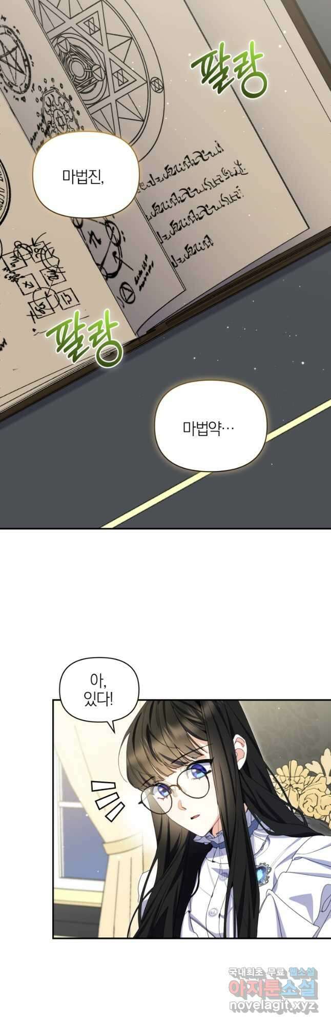 후회 남편을 고쳐 쓰겠습니다 30화 3