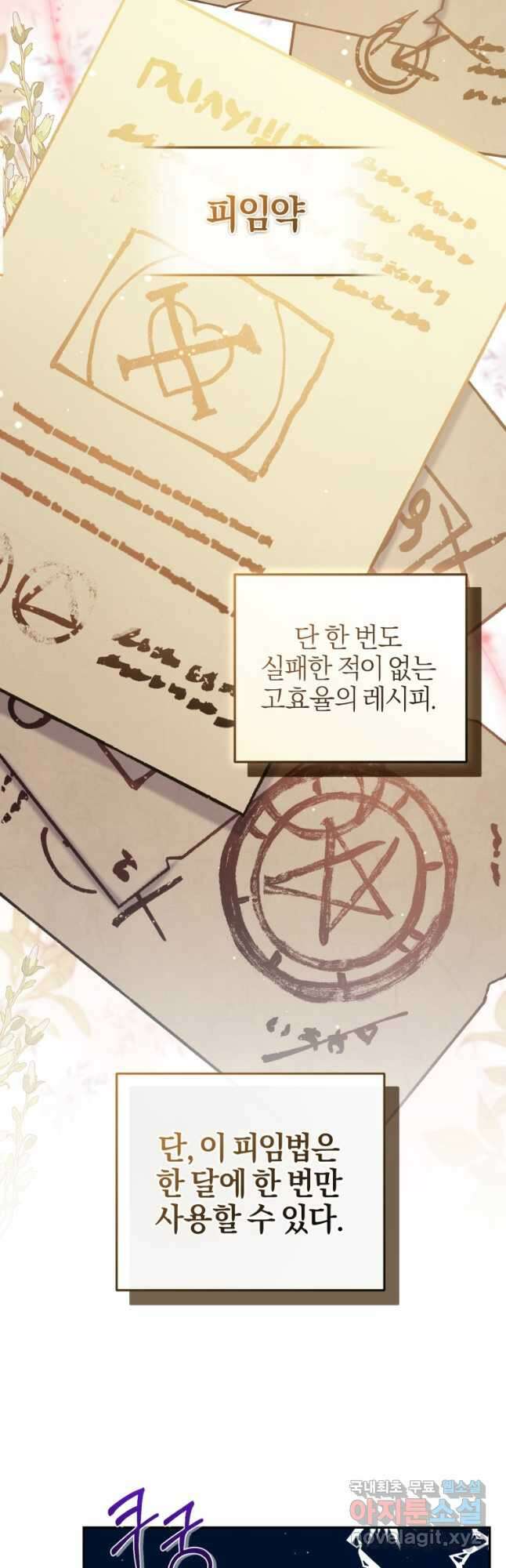 후회 남편을 고쳐 쓰겠습니다 30화 5