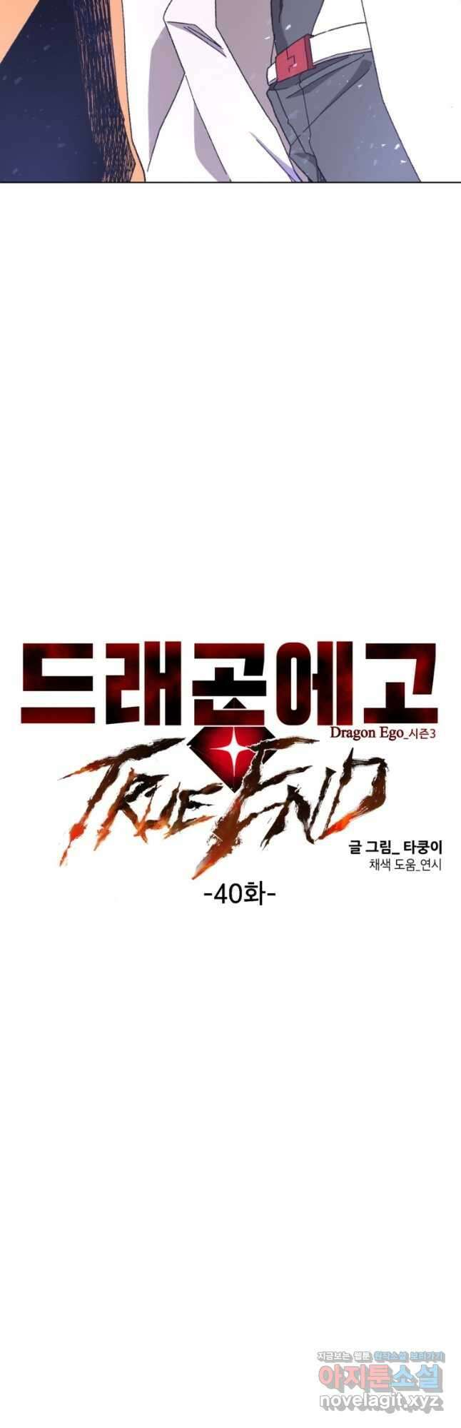 드래곤에고 시즌3 40화 5