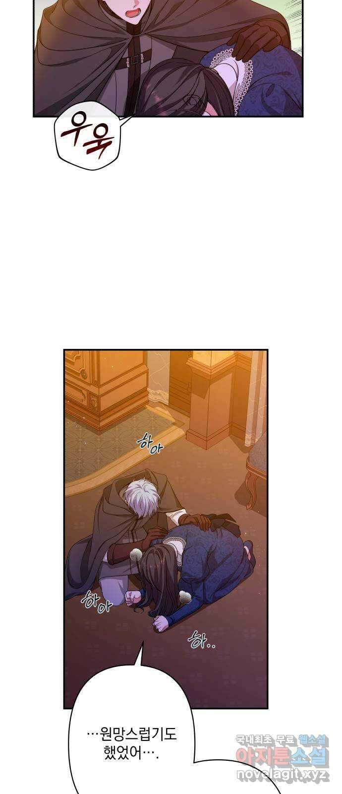 남편을 죽여줘요 54화 : 남편을 죽여줘요 13
