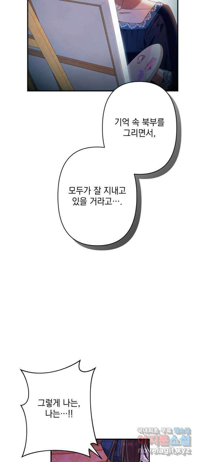 남편을 죽여줘요 54화 : 남편을 죽여줘요 15
