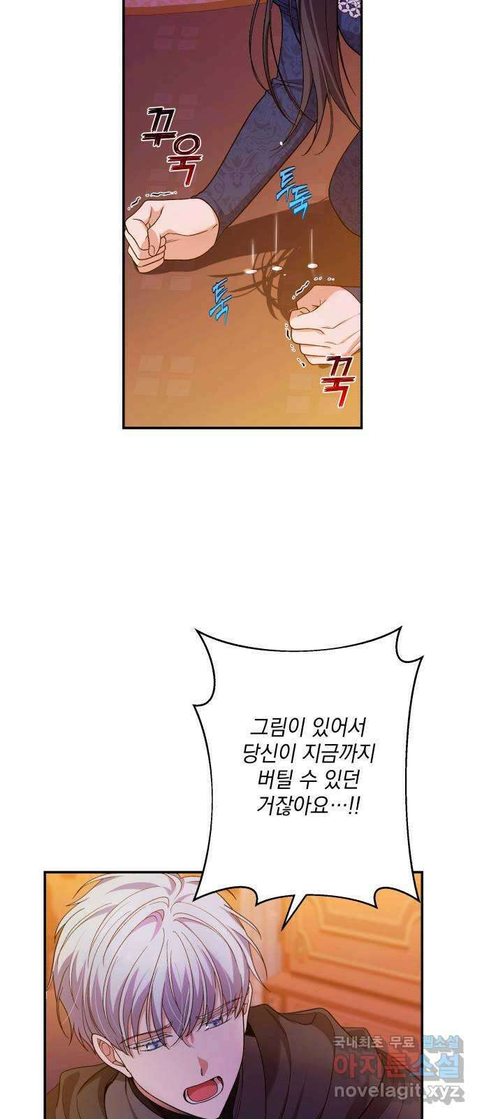 남편을 죽여줘요 54화 : 남편을 죽여줘요 16