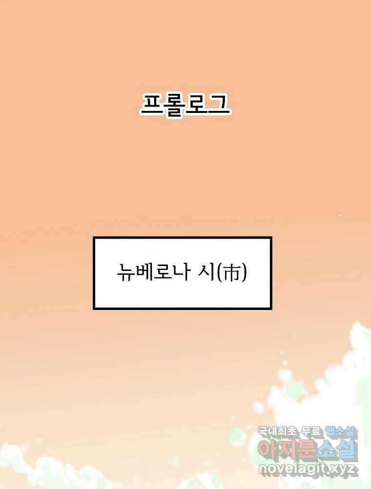 비밀 줄리엣 프롤로그 1