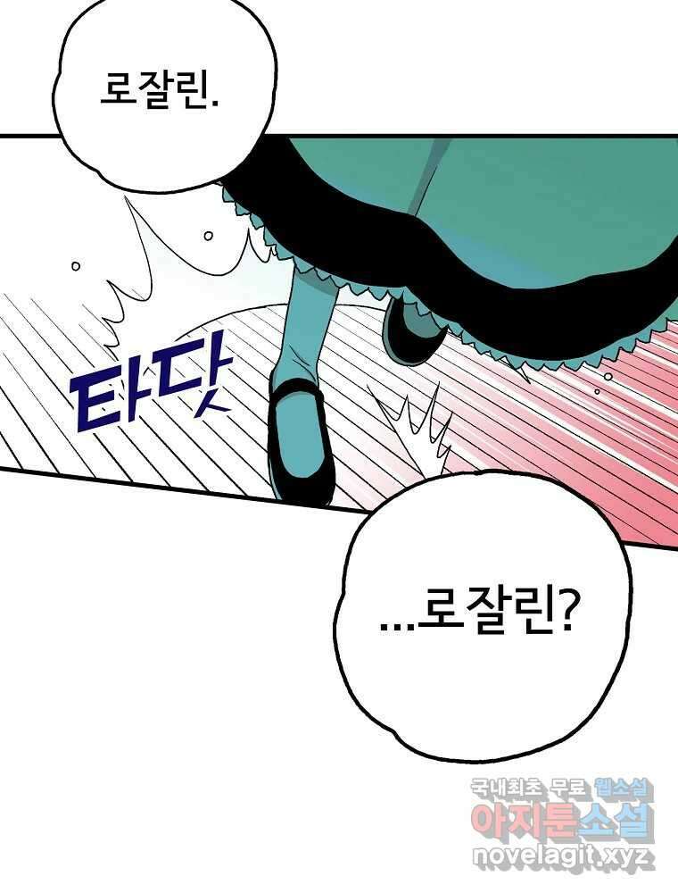 비밀 줄리엣 프롤로그 9