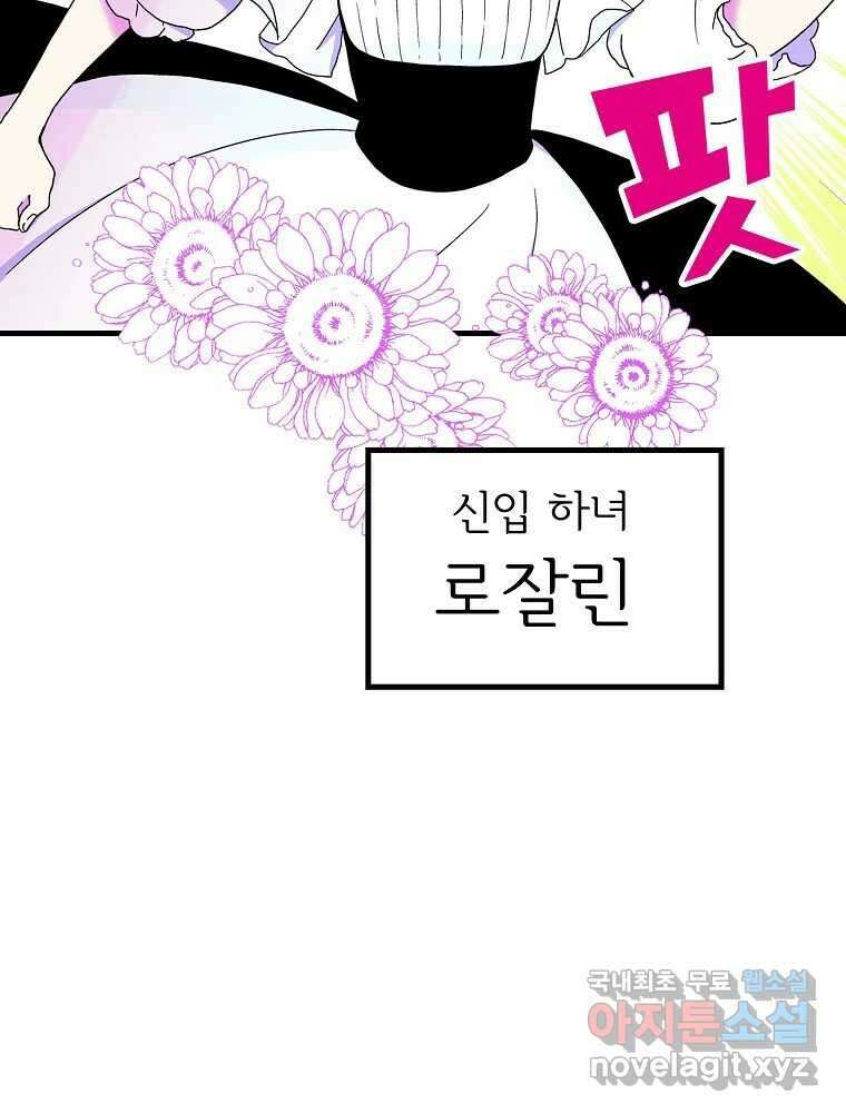 비밀 줄리엣 프롤로그 11