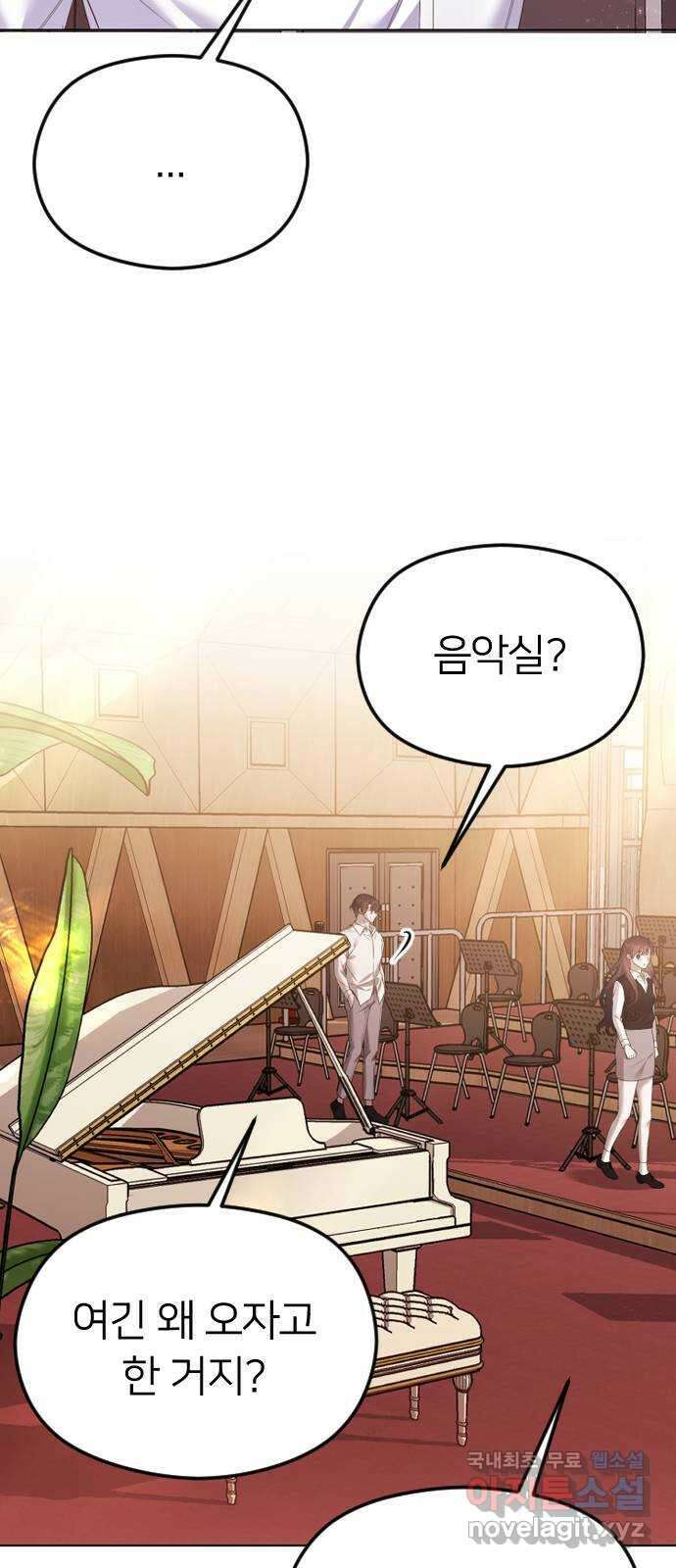 엔딩, 바꿔보려합니다 36화 _ 제2악장 3