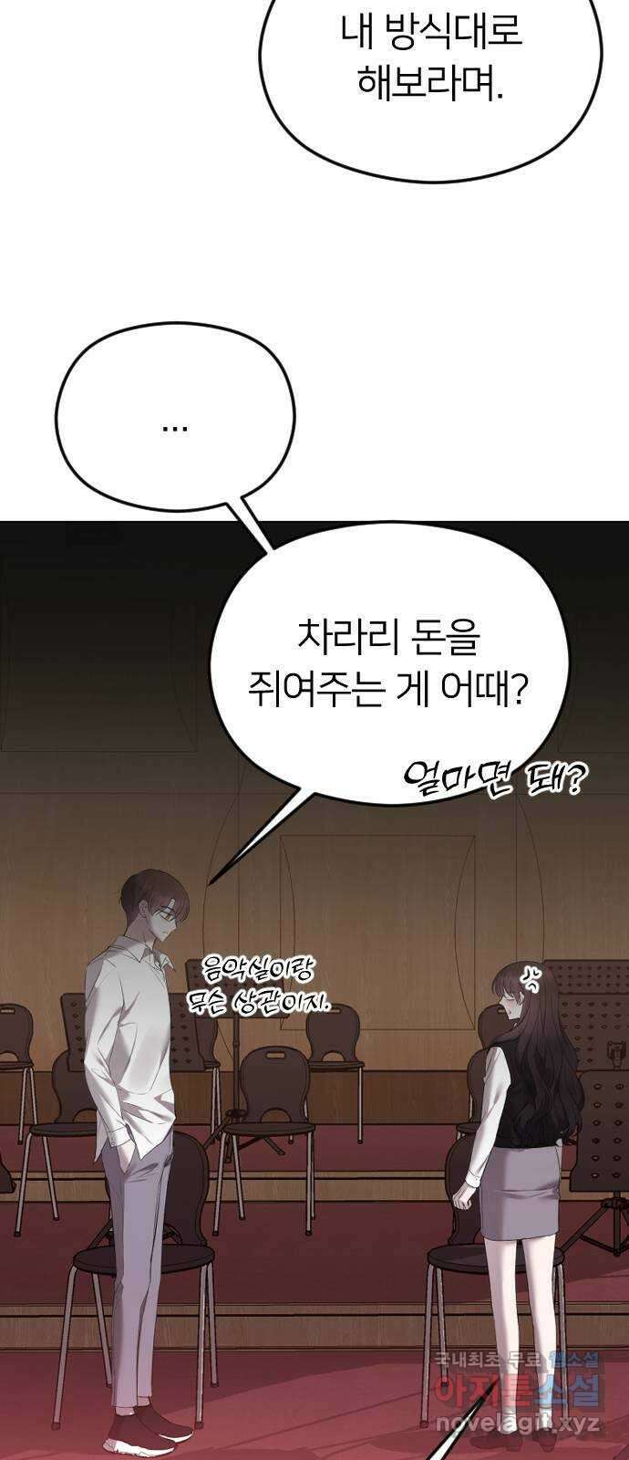 엔딩, 바꿔보려합니다 36화 _ 제2악장 4