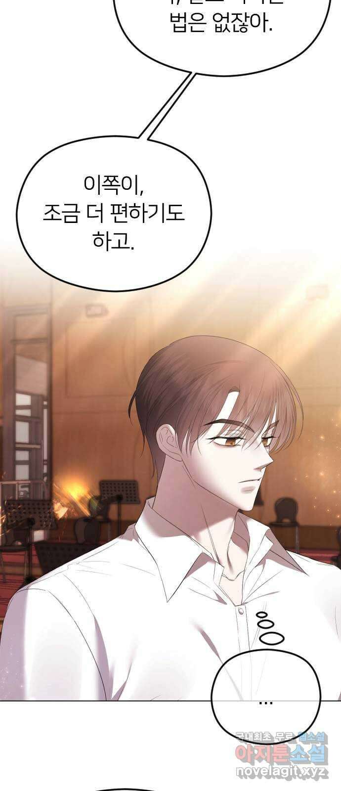 엔딩, 바꿔보려합니다 36화 _ 제2악장 6