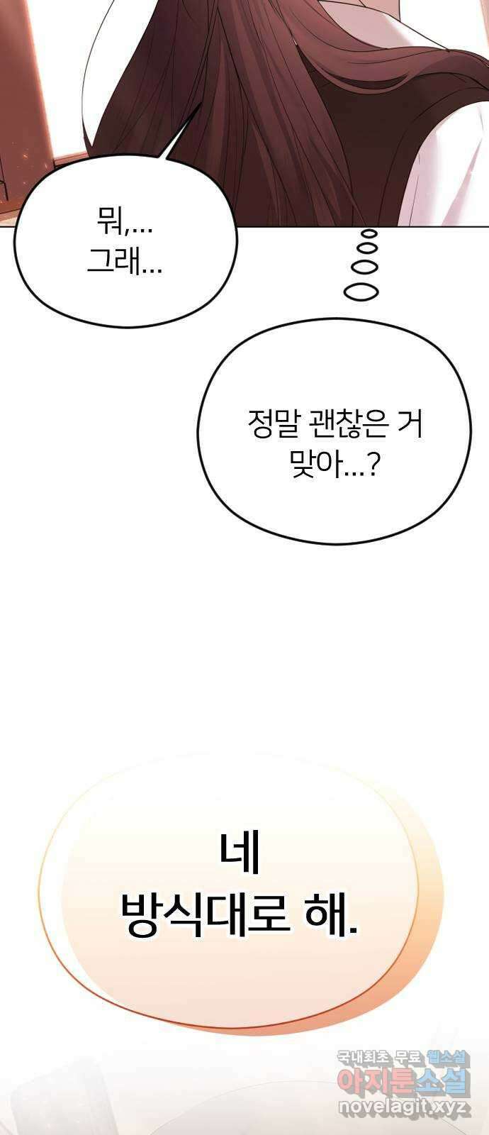 엔딩, 바꿔보려합니다 36화 _ 제2악장 10