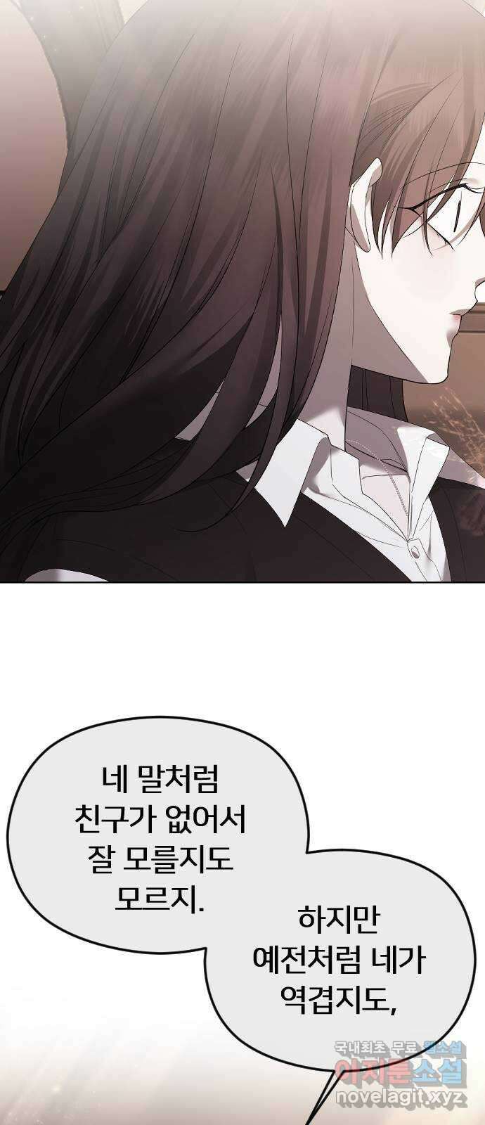 엔딩, 바꿔보려합니다 36화 _ 제2악장 11