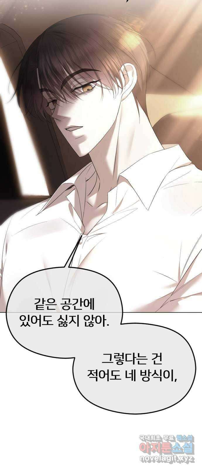 엔딩, 바꿔보려합니다 36화 _ 제2악장 12