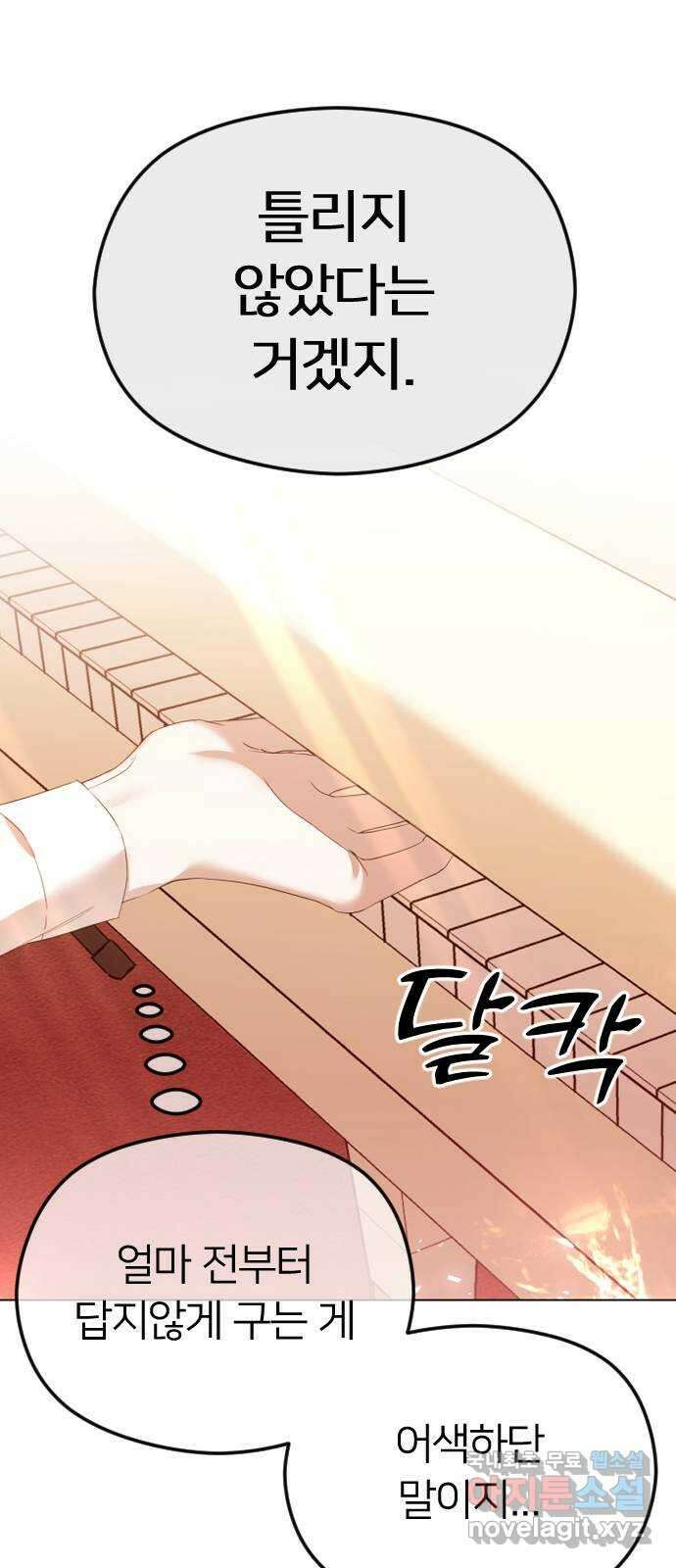 엔딩, 바꿔보려합니다 36화 _ 제2악장 13