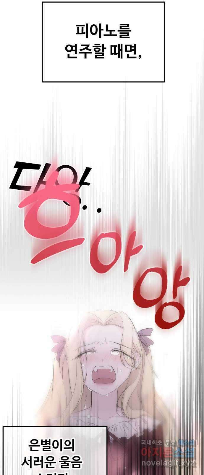 엔딩, 바꿔보려합니다 36화 _ 제2악장 18