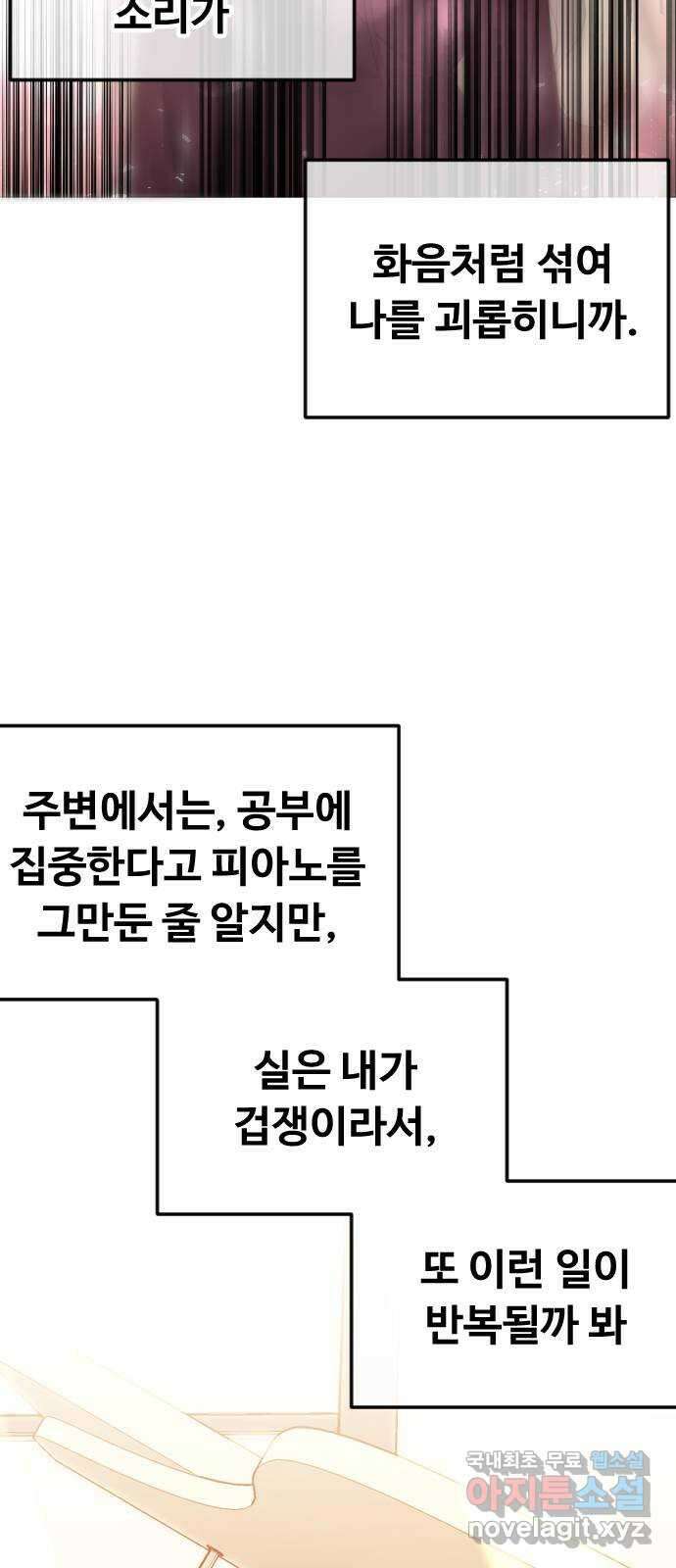 엔딩, 바꿔보려합니다 36화 _ 제2악장 19