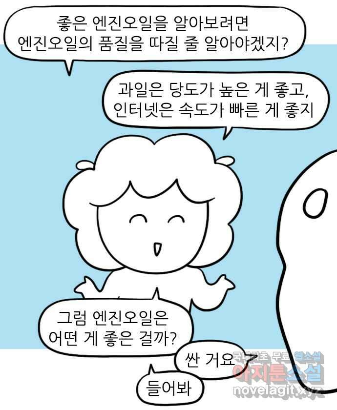 직구일기 5화 엔진오일의 품질은 어떻게 알아보나요? 2