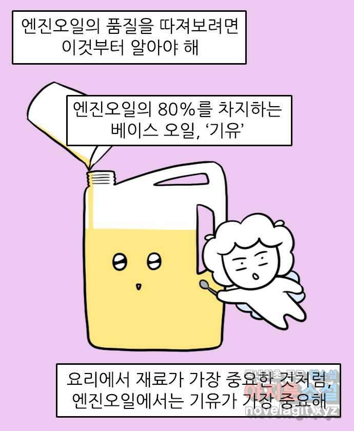 직구일기 5화 엔진오일의 품질은 어떻게 알아보나요? 3