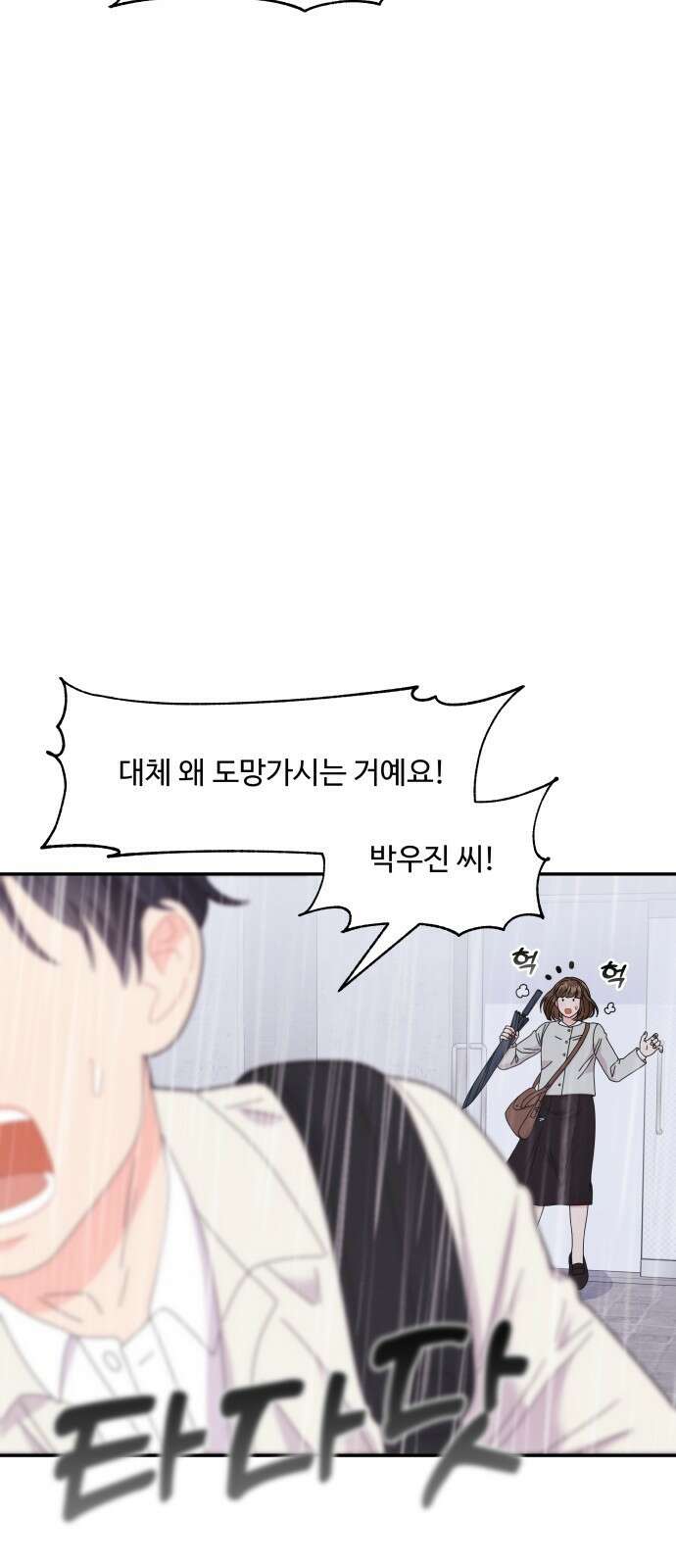 이상한 변호사 우영우 37화: 소덕동 이야기 (11) 3
