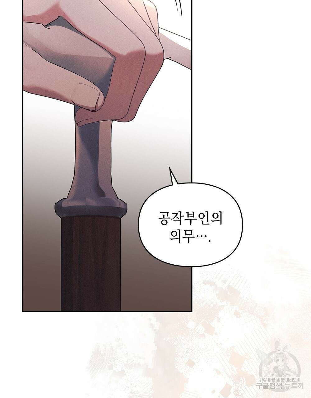 품격을 배반한다 27화 8
