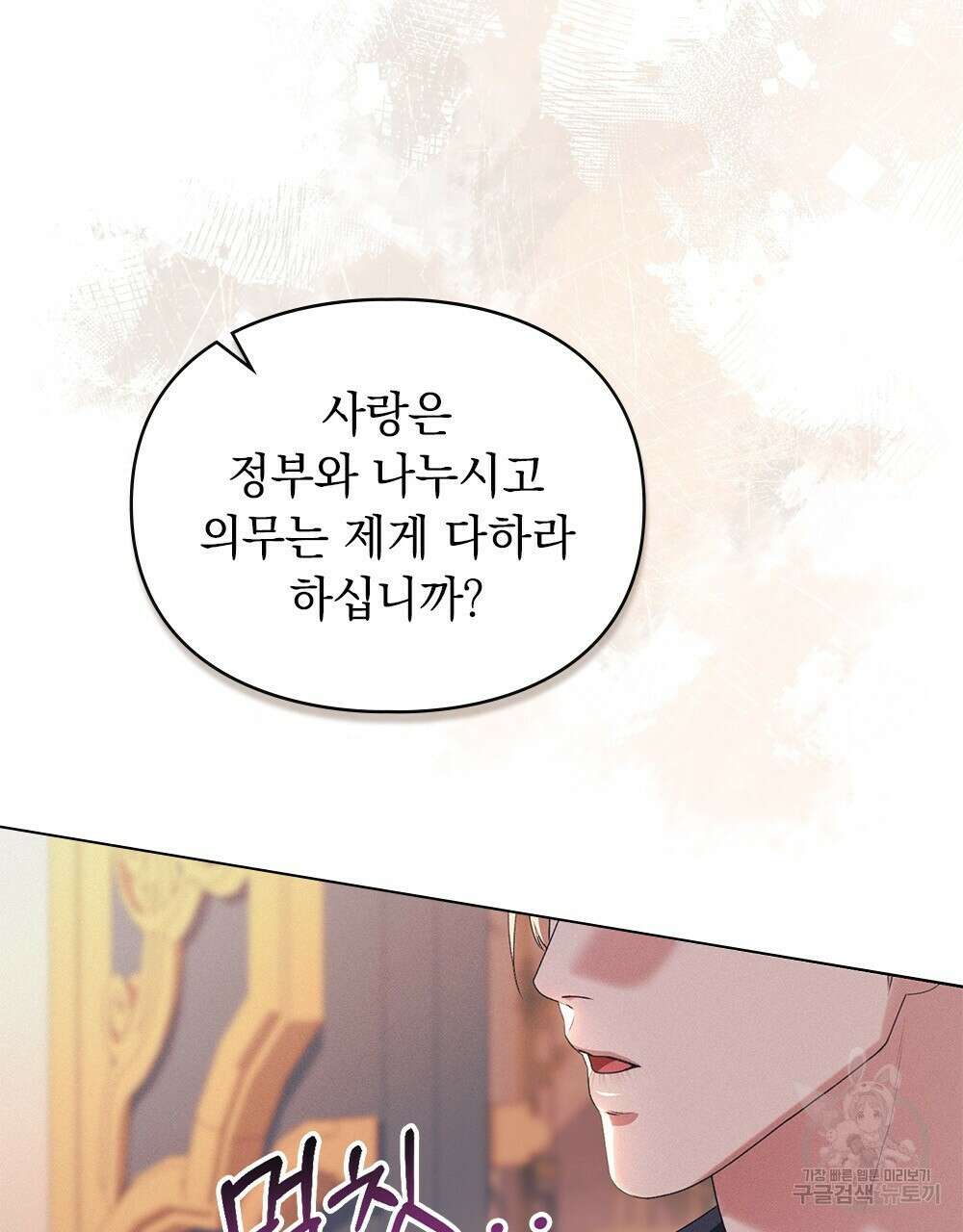 품격을 배반한다 27화 9
