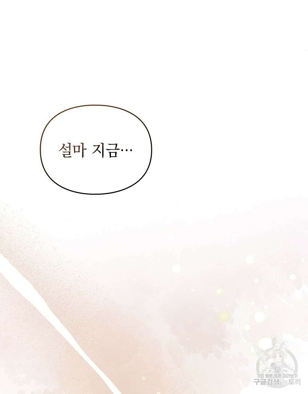 품격을 배반한다 27화 12