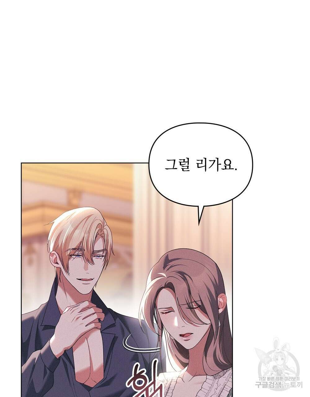 품격을 배반한다 27화 15