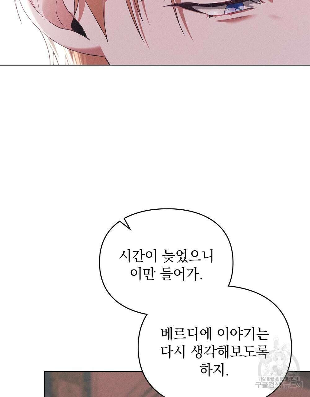 품격을 배반한다 27화 17