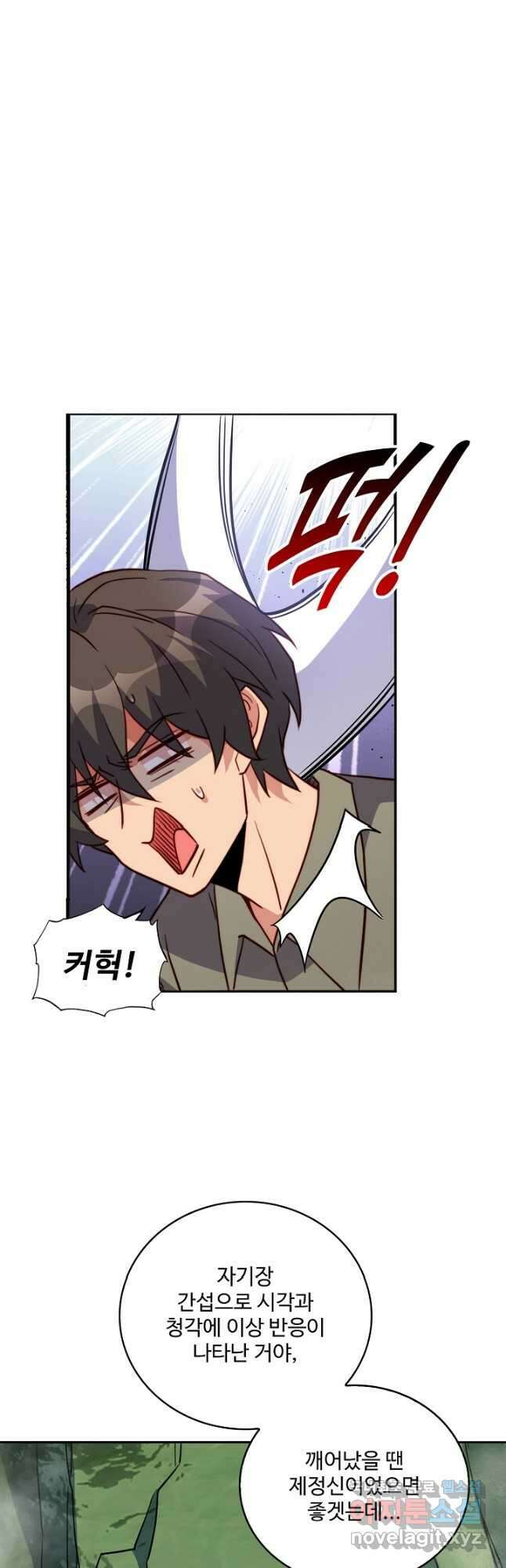 멸망할 도시의 회귀자 136화 2