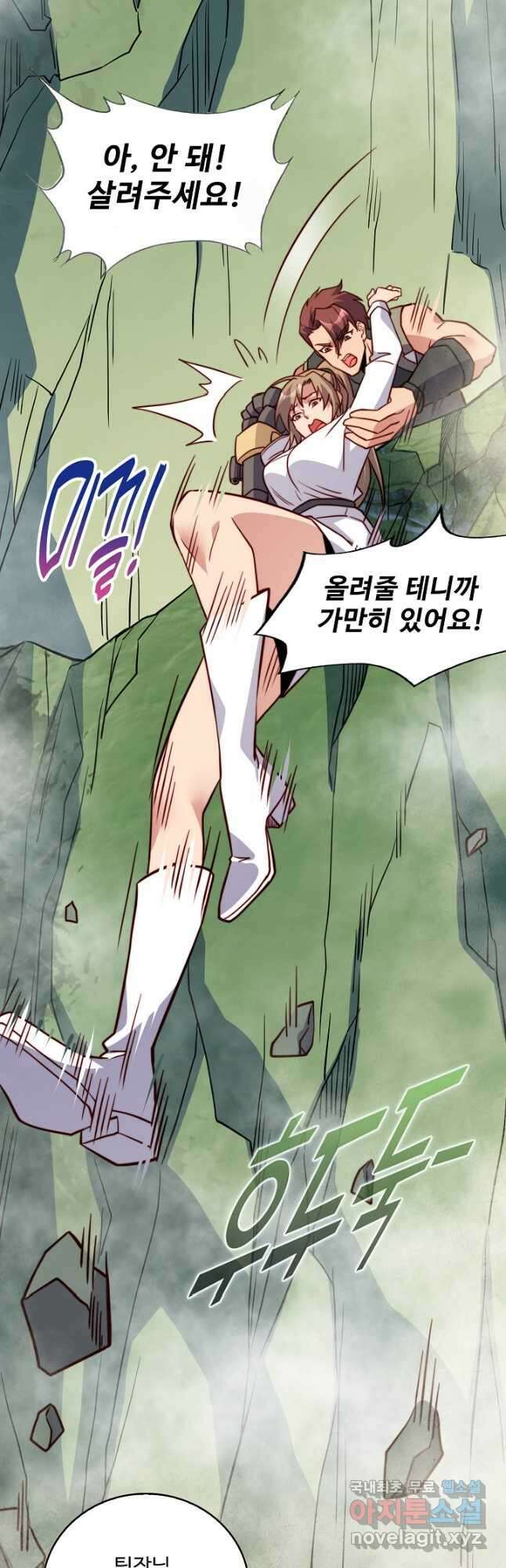 멸망할 도시의 회귀자 136화 4