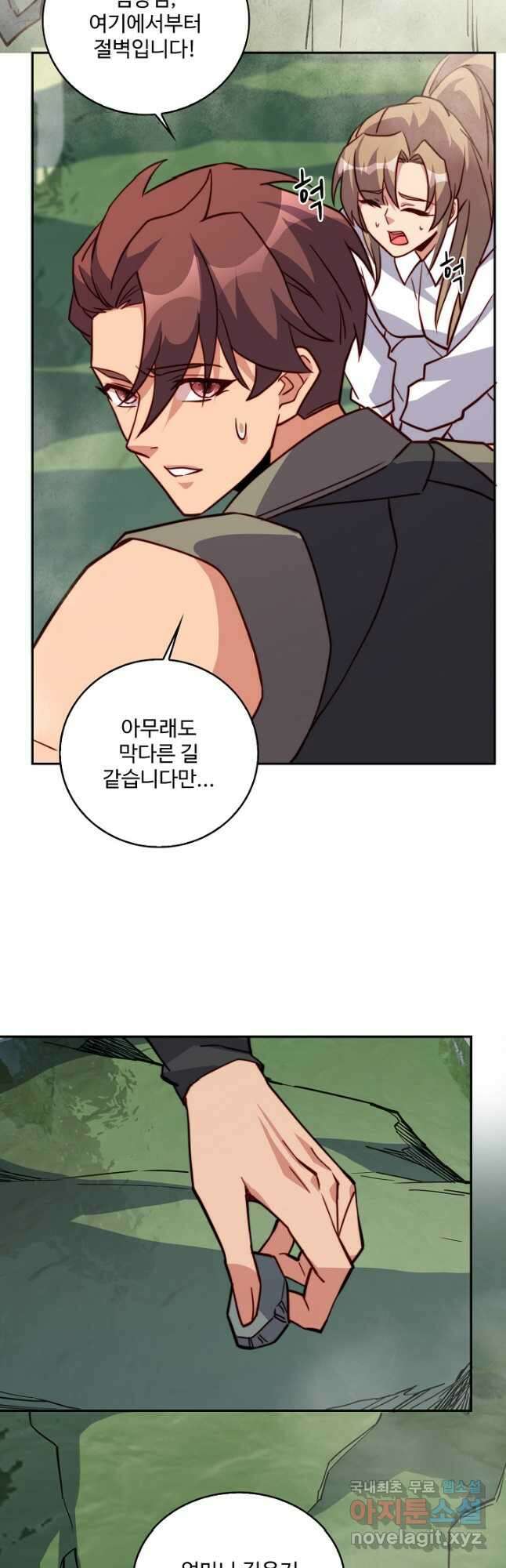 멸망할 도시의 회귀자 136화 5