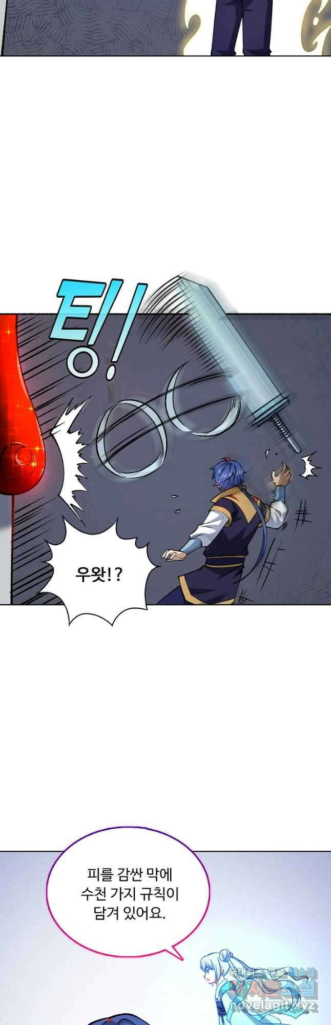 무도독존 347화 9