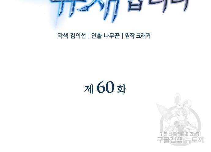 일신상의 이유로 잠시 휴재합니다 60화 3