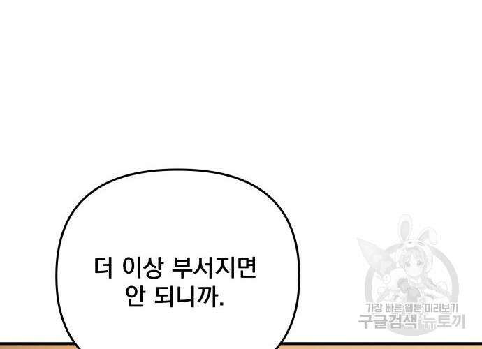 일신상의 이유로 잠시 휴재합니다 60화 9