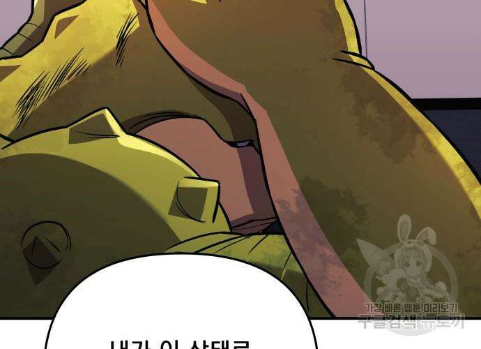 일신상의 이유로 잠시 휴재합니다 60화 12