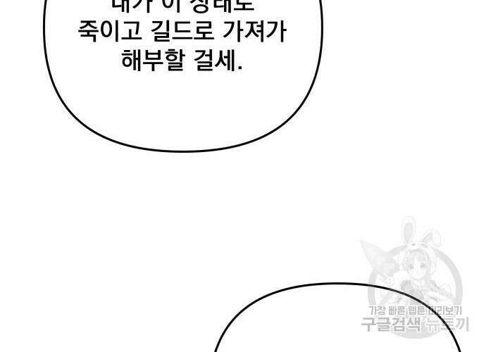 일신상의 이유로 잠시 휴재합니다 60화 13