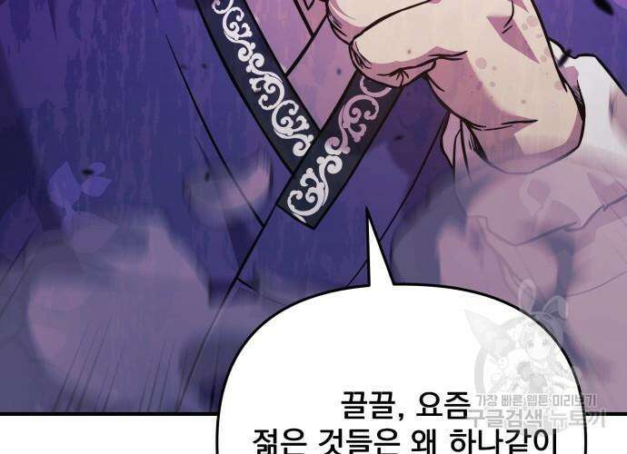 일신상의 이유로 잠시 휴재합니다 60화 18