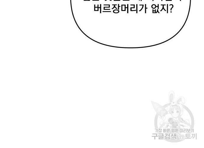 일신상의 이유로 잠시 휴재합니다 60화 19
