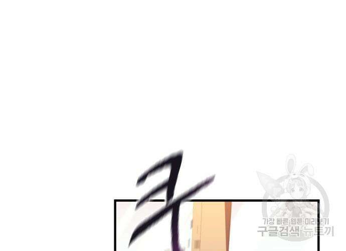 일신상의 이유로 잠시 휴재합니다 60화 20