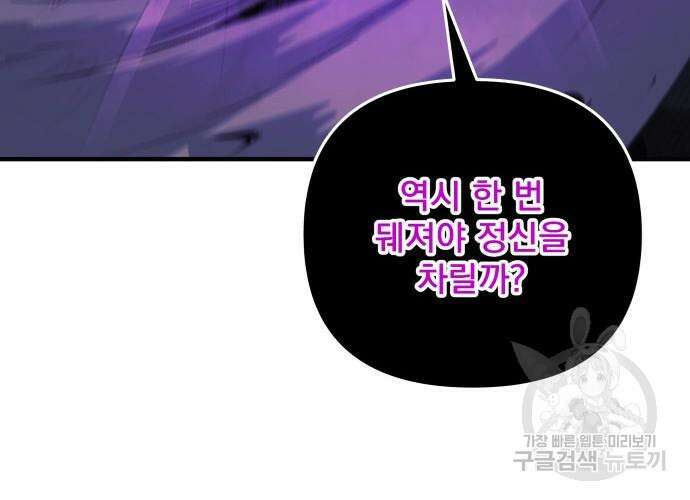일신상의 이유로 잠시 휴재합니다 60화 26