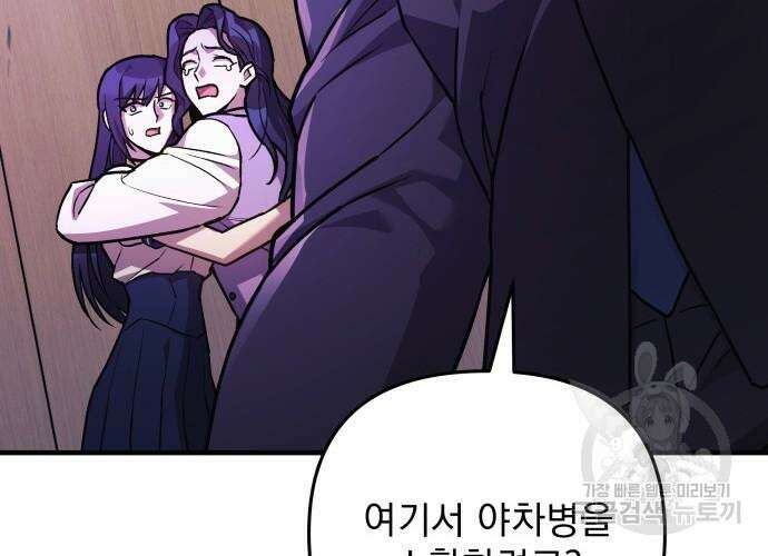 일신상의 이유로 잠시 휴재합니다 60화 30