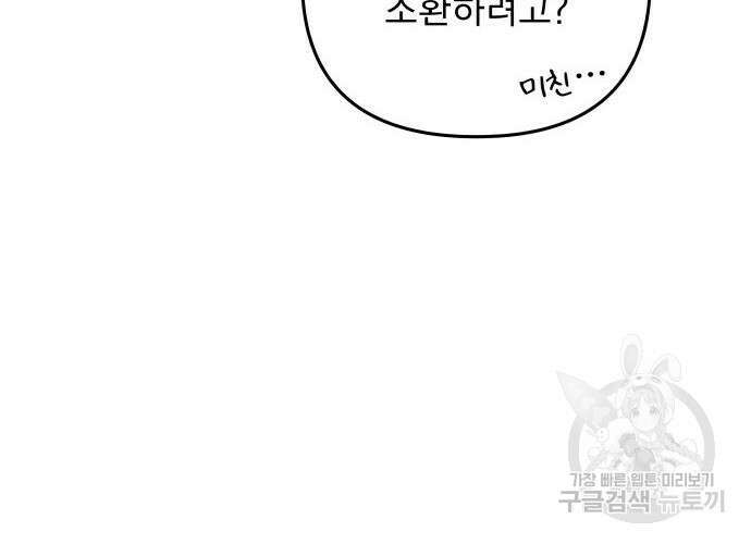 일신상의 이유로 잠시 휴재합니다 60화 31