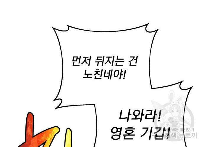 일신상의 이유로 잠시 휴재합니다 60화 35