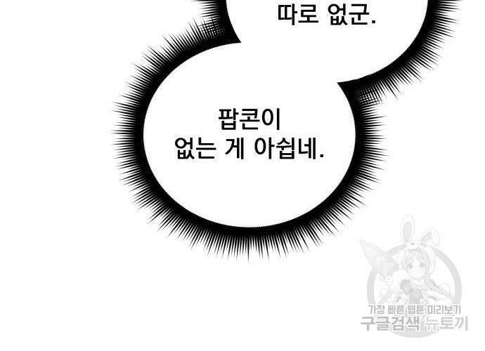 일신상의 이유로 잠시 휴재합니다 60화 53