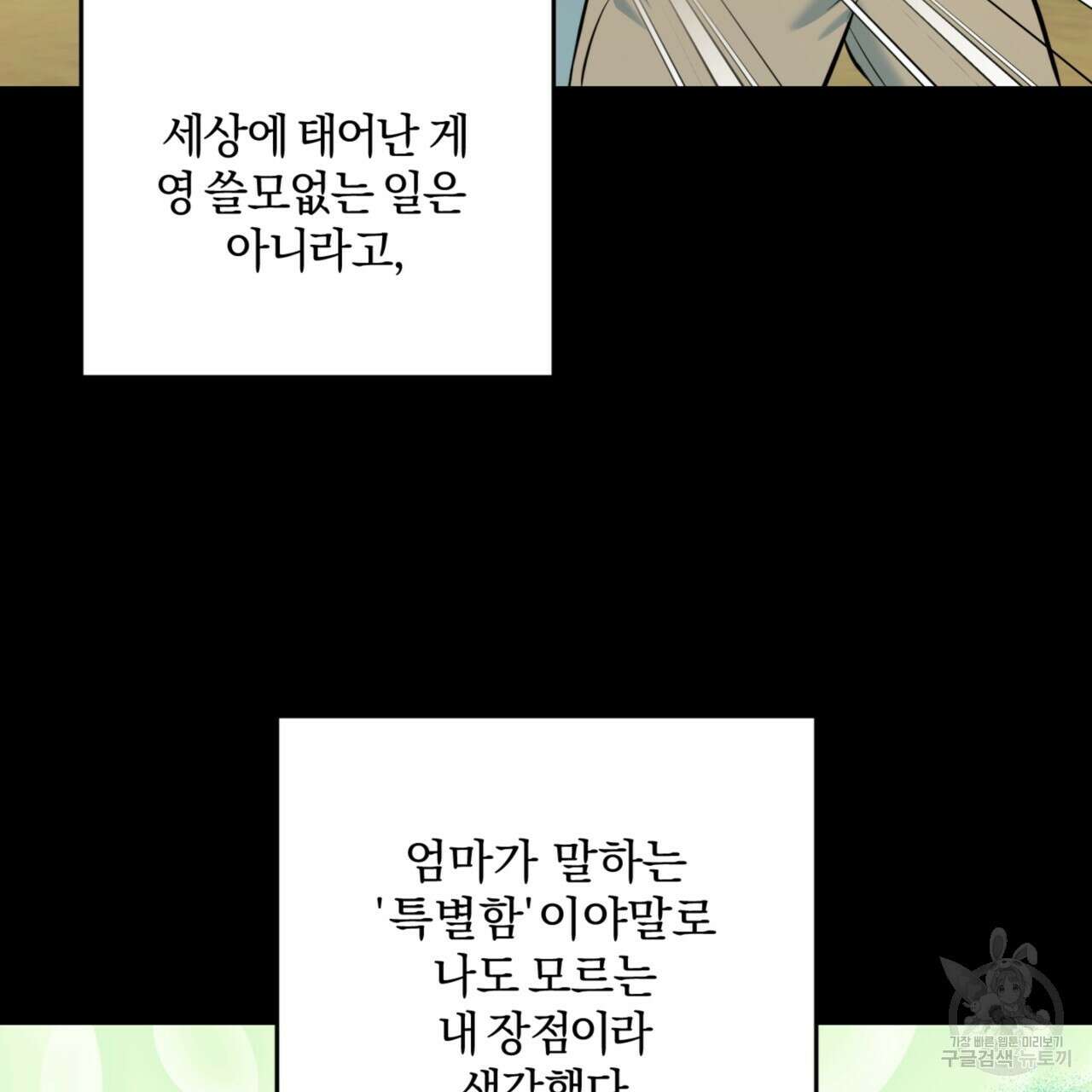 젠틀 포레스트 12화 23