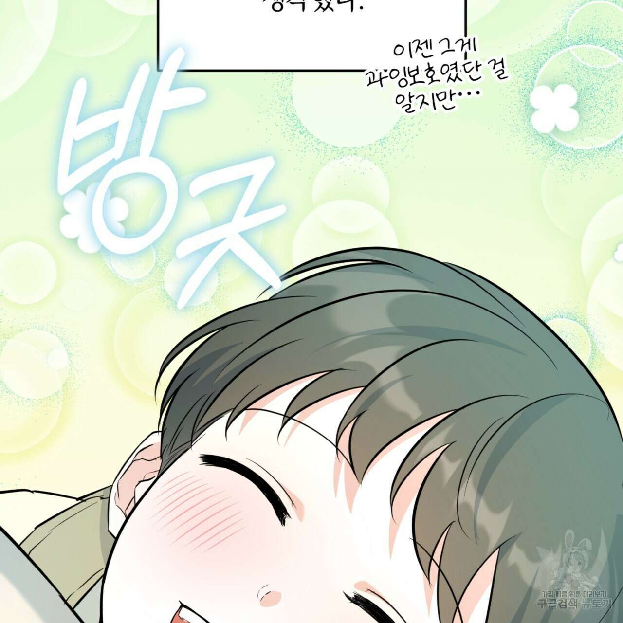 젠틀 포레스트 12화 24
