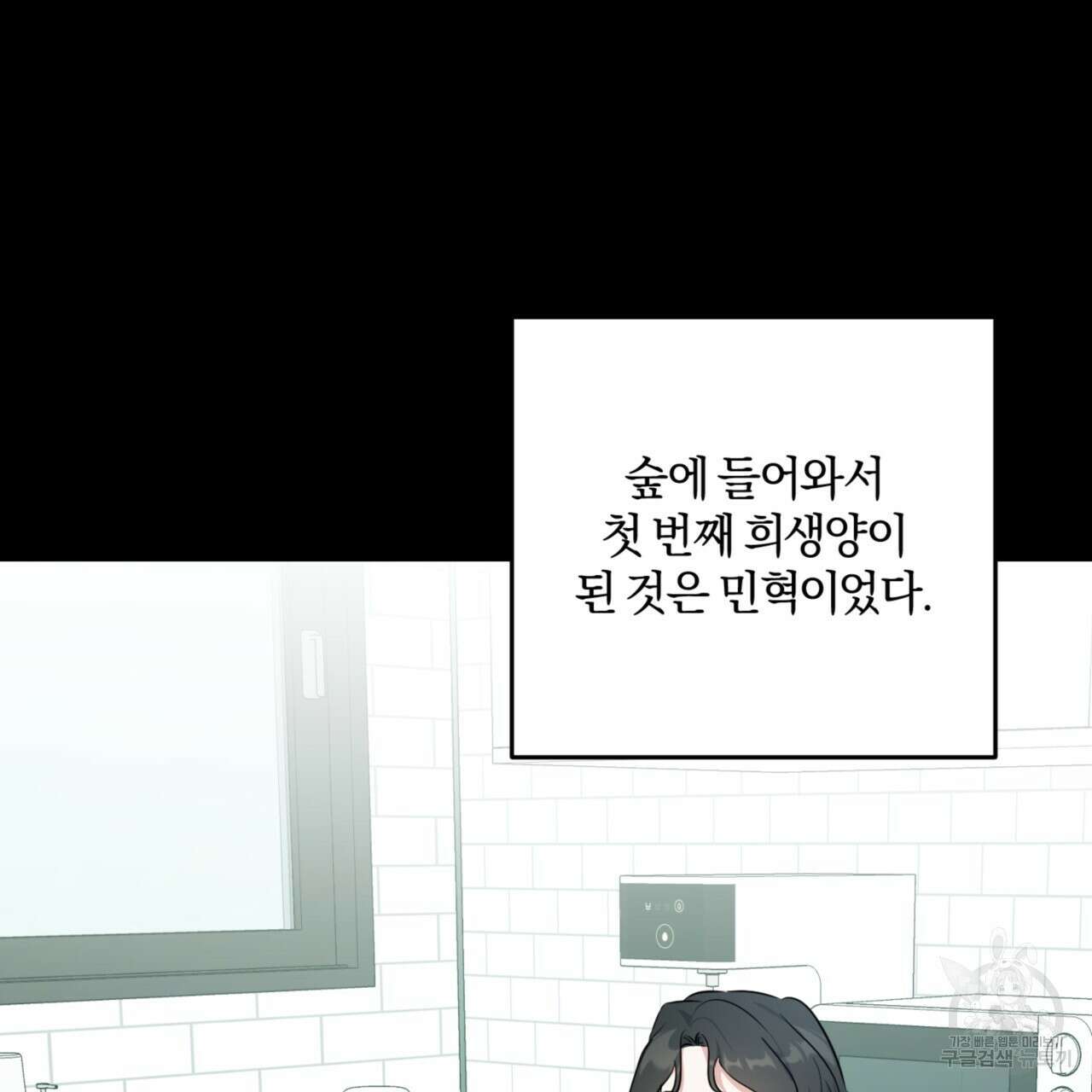 젠틀 포레스트 12화 27