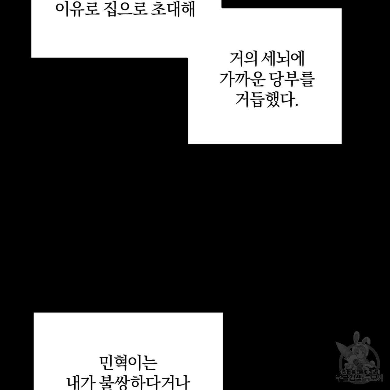 젠틀 포레스트 12화 29