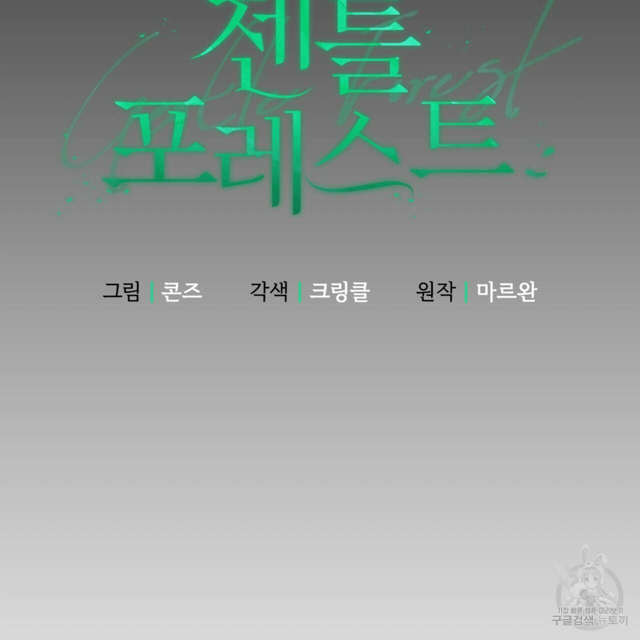 젠틀 포레스트 12화 33
