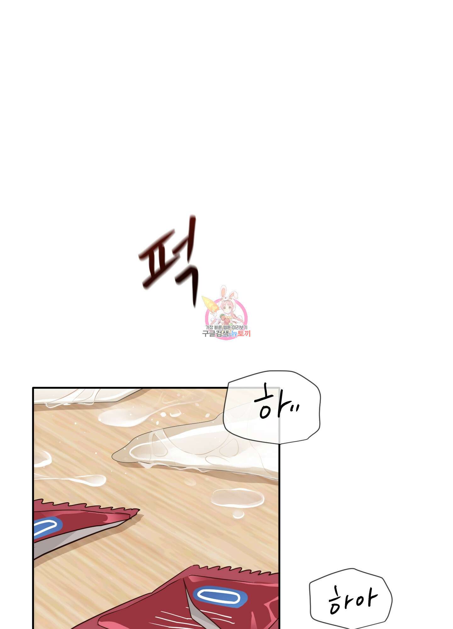 세 번째 결말 48화 1