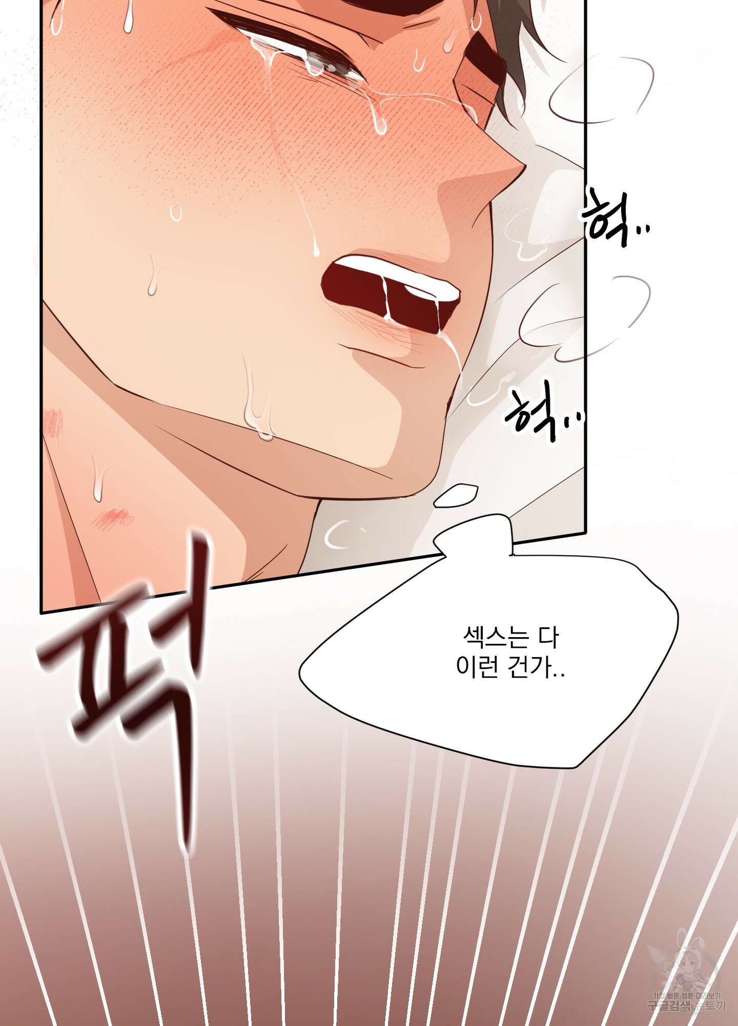 세 번째 결말 48화 6